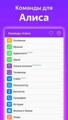 Commands for Alisa android App screenshot 5